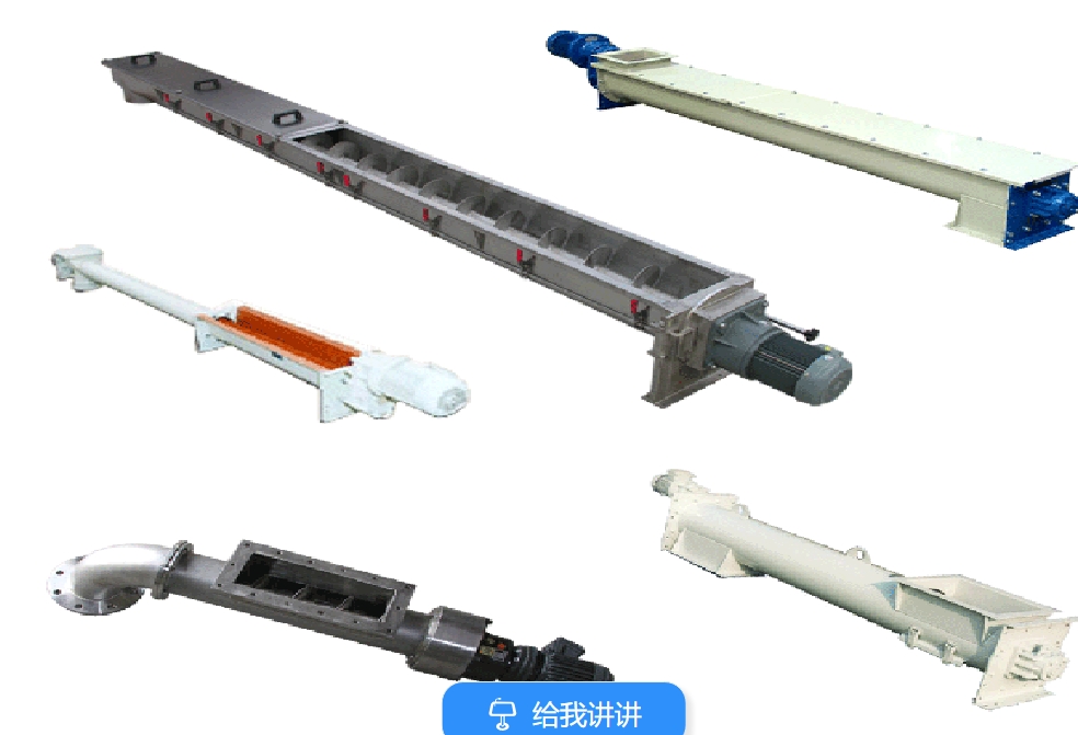 西安螺旋给料机